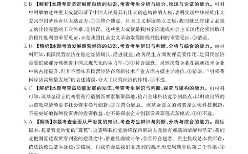 金太阳&middot;江西省2026届高三上学期8月百万大联考（26-1001C）政治答案_2025年9月_250901金太阳&middot;江西省2026届高三上学期8月百万大联考（26-1001C）（全科）
