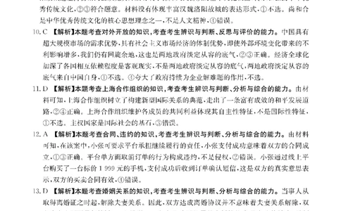 金太阳&middot;江西省2026届高三上学期8月百万大联考（26-1001C）政治答案_2025年9月_250901金太阳&middot;江西省2026届高三上学期8月百万大联考（26-1001C）（全科）
