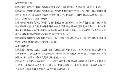 金太阳&middot;江西省2026届高三上学期8月百万大联考（26-1001C）政治答案_2025年9月_250901金太阳&middot;江西省2026届高三上学期8月百万大联考（26-1001C）（全科）