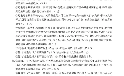 金太阳&middot;江西省2026届高三上学期8月百万大联考（26-1001C）政治答案_2025年9月_250901金太阳&middot;江西省2026届高三上学期8月百万大联考（26-1001C）（全科）