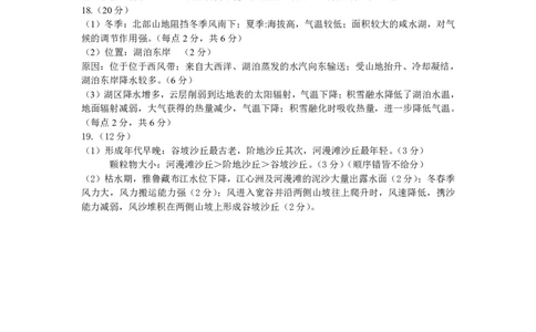 广东省深圳市罗湖区部分学校2023-2024学年高三上学期开学模拟考试（质量检测一）地理答案(1)_2023年8月_028月合集
