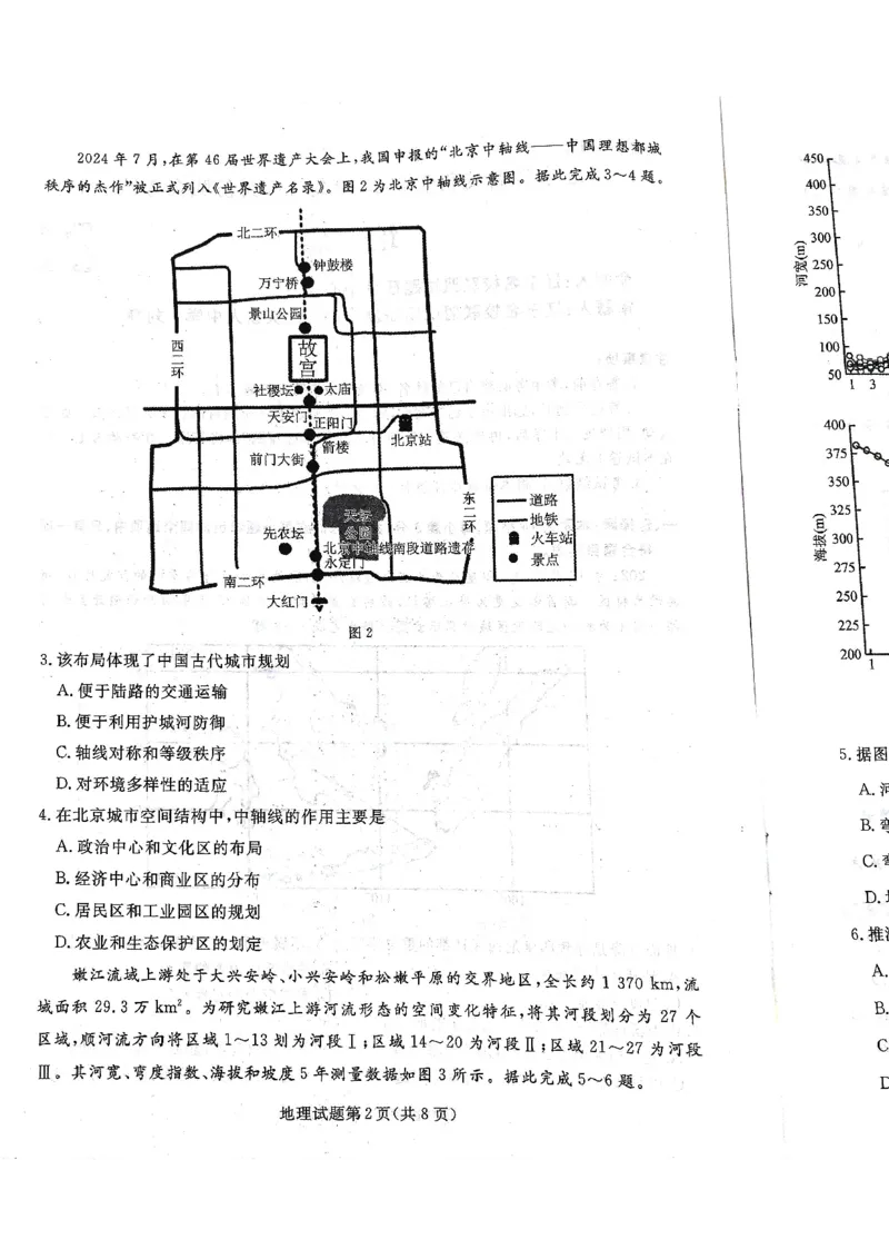 辽宁名校联盟高三5月考地理试卷_2025年5月_250508辽宁省名校联盟2025年高三5月份联合考试