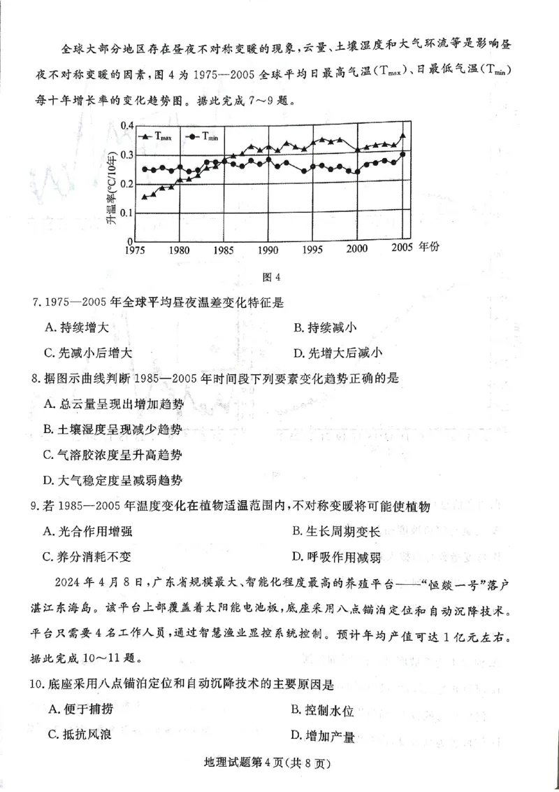 辽宁名校联盟高三5月考地理试卷_2025年5月_250508辽宁省名校联盟2025年高三5月份联合考试