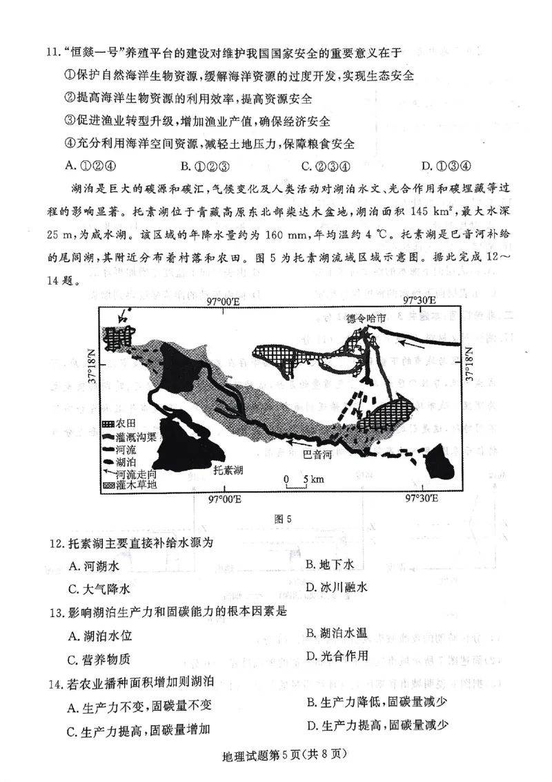 辽宁名校联盟高三5月考地理试卷_2025年5月_250508辽宁省名校联盟2025年高三5月份联合考试