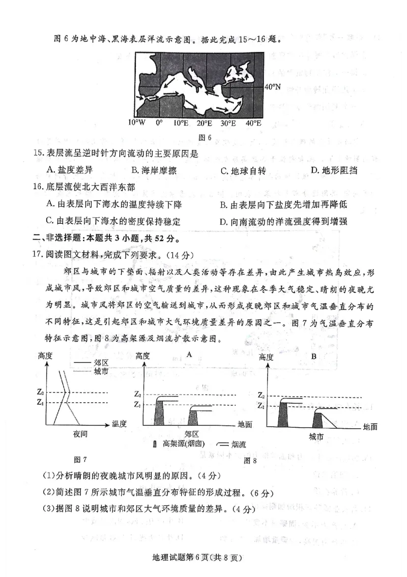 辽宁名校联盟高三5月考地理试卷_2025年5月_250508辽宁省名校联盟2025年高三5月份联合考试