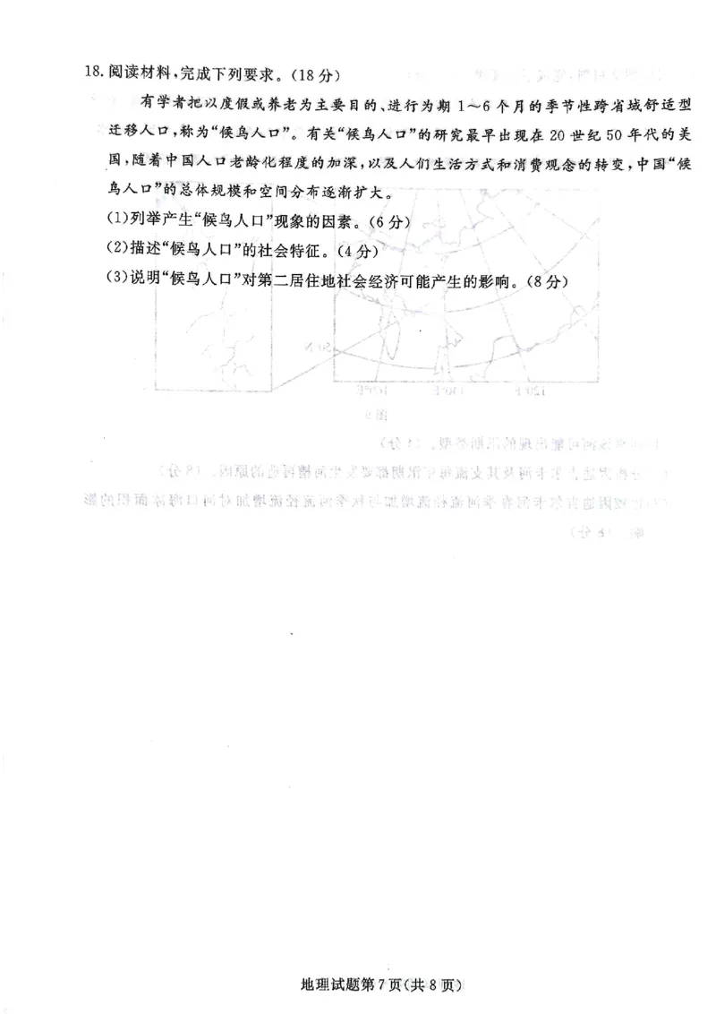 辽宁名校联盟高三5月考地理试卷_2025年5月_250508辽宁省名校联盟2025年高三5月份联合考试