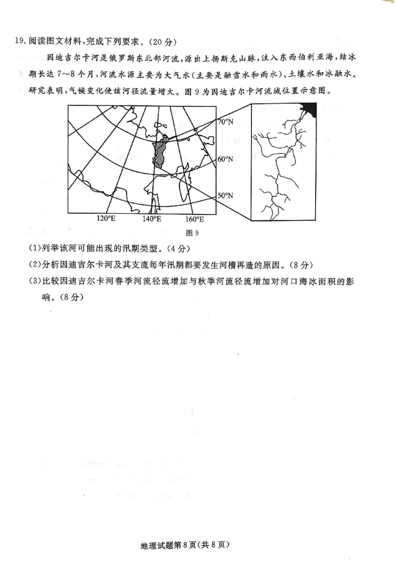 辽宁名校联盟高三5月考地理试卷_2025年5月_250508辽宁省名校联盟2025年高三5月份联合考试