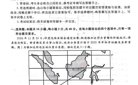 辽宁名校联盟高三5月考地理试卷_2025年5月_250508辽宁省名校联盟2025年高三5月份联合考试