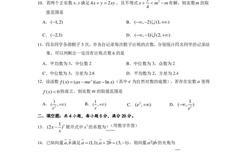 四川省仁寿第一中学校（北校区）2023-2024学年高三上学期9月月考理数(1)_2023年9月_029月合集_2024届四川省仁寿第一中学校（北校区）高三上学期9月月考