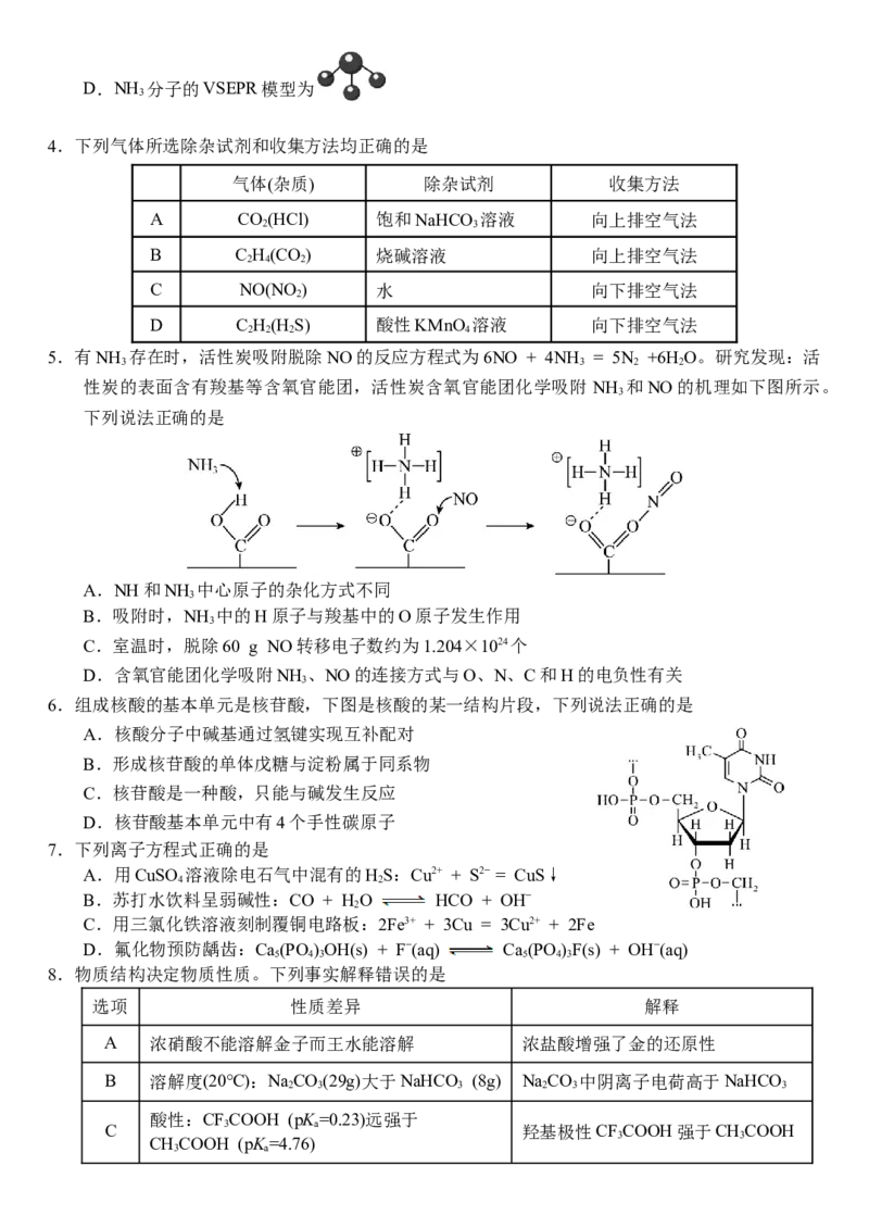 湖北省武汉外国语学校2024-2025学年高三上学期10月考试化学Word版含答案_11月_241103湖北省武汉外国语学校2025届高三上学期10月月考