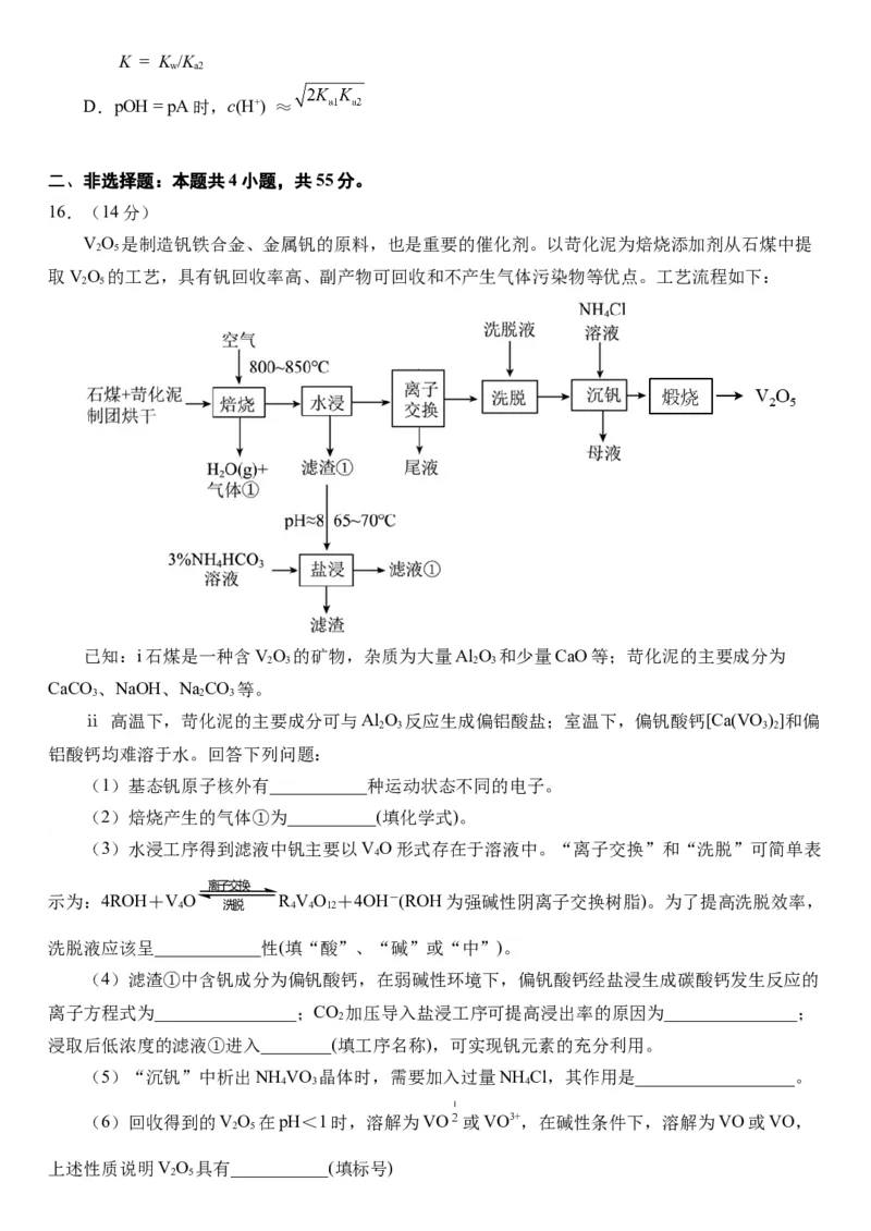 湖北省武汉外国语学校2024-2025学年高三上学期10月考试化学Word版含答案_11月_241103湖北省武汉外国语学校2025届高三上学期10月月考