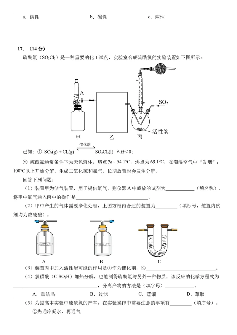 湖北省武汉外国语学校2024-2025学年高三上学期10月考试化学Word版含答案_11月_241103湖北省武汉外国语学校2025届高三上学期10月月考