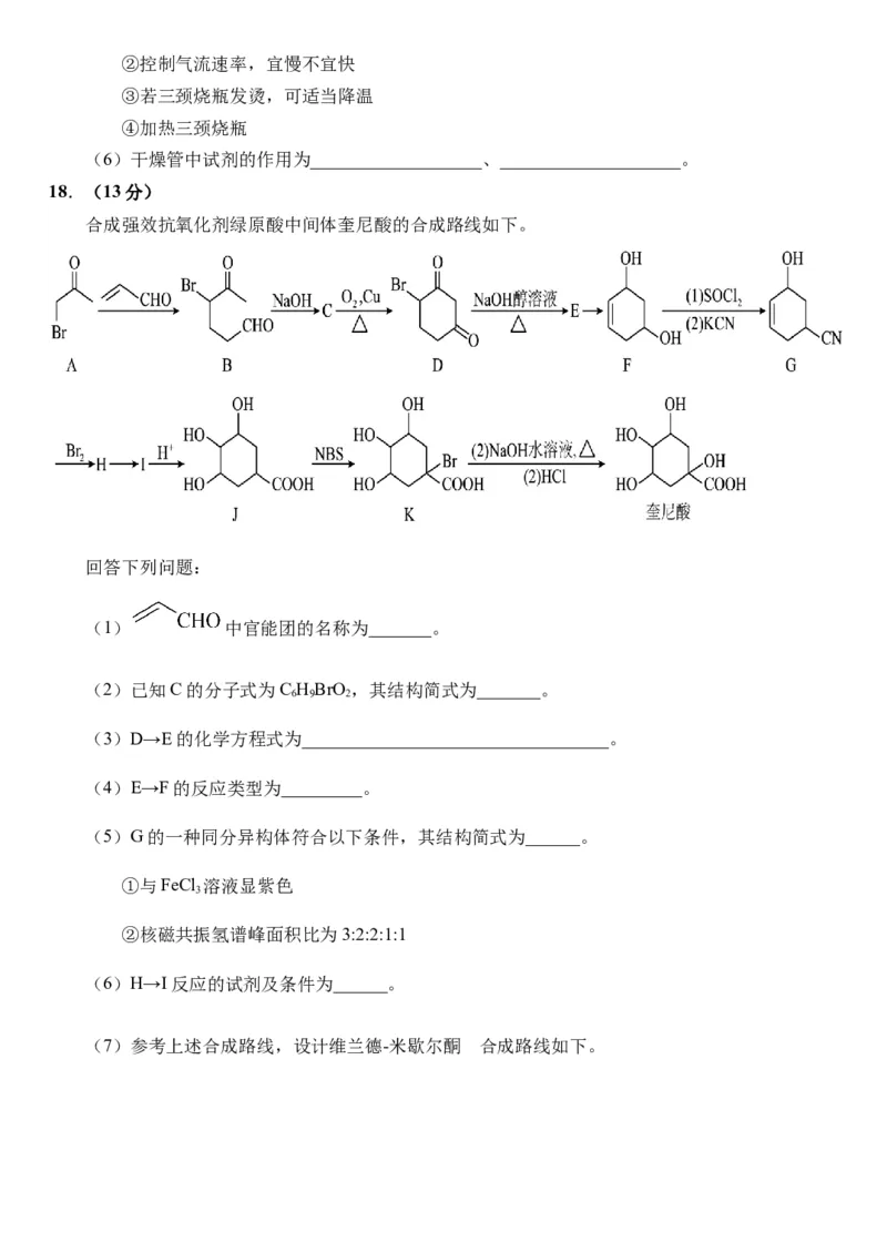 湖北省武汉外国语学校2024-2025学年高三上学期10月考试化学Word版含答案_11月_241103湖北省武汉外国语学校2025届高三上学期10月月考