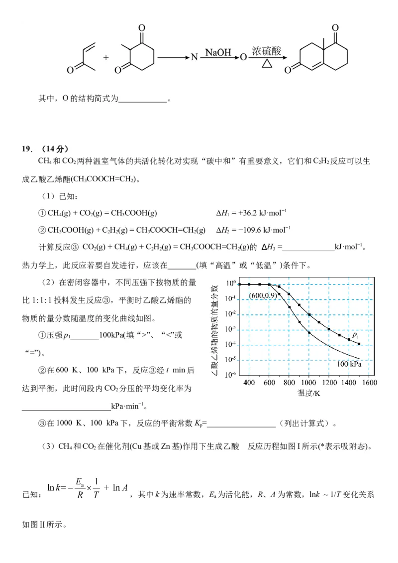 湖北省武汉外国语学校2024-2025学年高三上学期10月考试化学Word版含答案_11月_241103湖北省武汉外国语学校2025届高三上学期10月月考