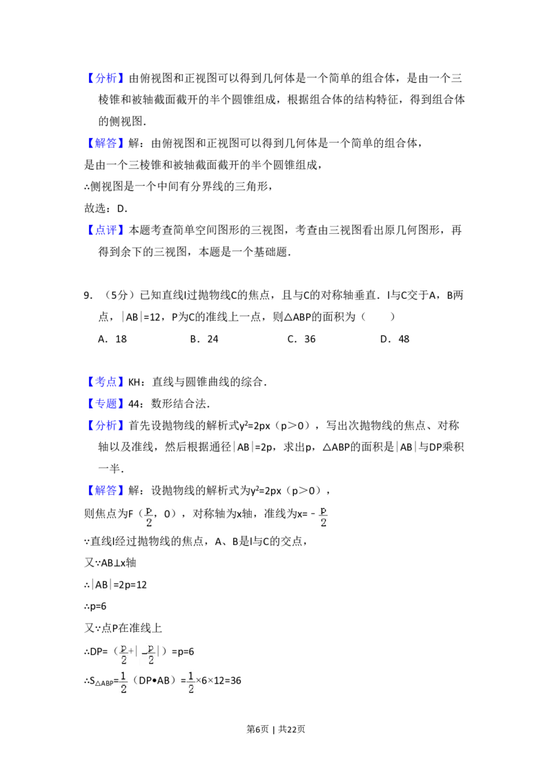 2011年高考数学试卷（文）（新课标）（解析卷）_数学历年高考真题_新&middot;PDF版2008-2025&middot;高考数学真题_数学（按省份分类）2008-2025_2008-2025&middot;（广西）数学高考真题