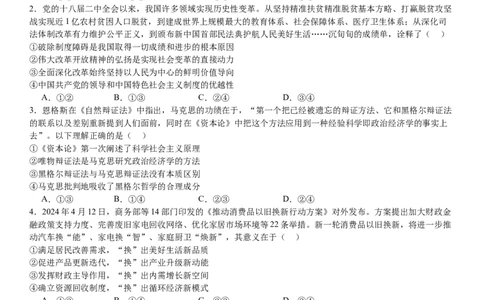 湖南政治-试题-p_近10年高考真题汇编（必刷）_2024年高考真题_高考真题（截止6.29）_其他地方卷（目前搜集不完整）_湖南卷（物、化、政、地）