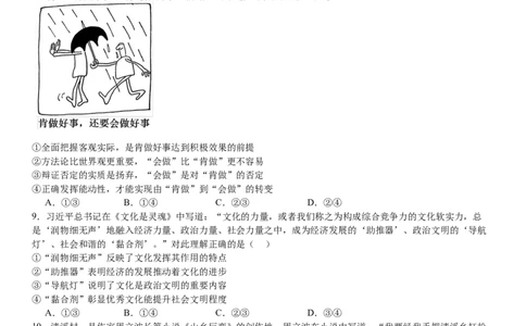湖南政治-试题-p_近10年高考真题汇编（必刷）_2024年高考真题_高考真题（截止6.29）_其他地方卷（目前搜集不完整）_湖南卷（物、化、政、地）