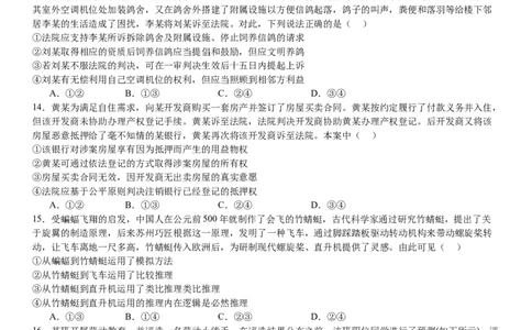 湖南政治-试题-p_近10年高考真题汇编（必刷）_2024年高考真题_高考真题（截止6.29）_其他地方卷（目前搜集不完整）_湖南卷（物、化、政、地）
