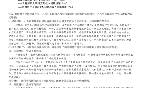 湖南政治-试题-p_近10年高考真题汇编（必刷）_2024年高考真题_高考真题（截止6.29）_其他地方卷（目前搜集不完整）_湖南卷（物、化、政、地）