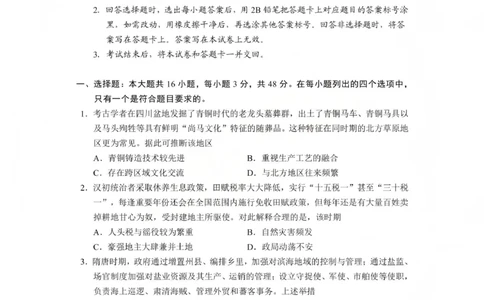 毕节市2026届高三年级高考第一次适应性考试历史(1)_2026年1月_260119贵州省毕节市2026届高三年级高考第一次适应性考试（毕节一诊）（全）
