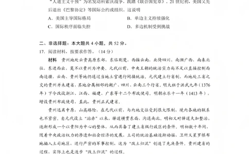 毕节市2026届高三年级高考第一次适应性考试历史(1)_2026年1月_260119贵州省毕节市2026届高三年级高考第一次适应性考试（毕节一诊）（全）