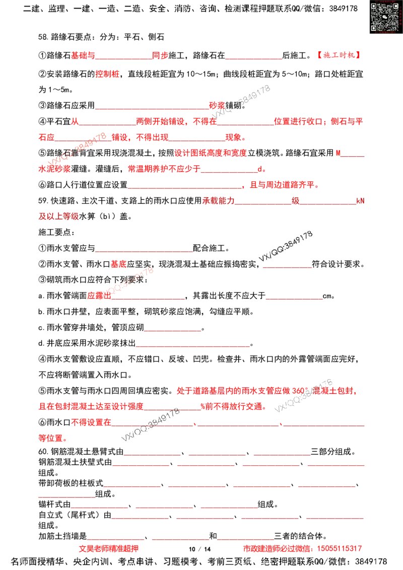 Removed_2025一建市政葵花宝典-道路篇空白版_2026年一级建造师_2026年一建市政_2025年一建市政SVIP_04-冲刺串讲✿考点强化✿小灶集训_16-市政《葵花宝典班》文昊XJ_葵花宝典