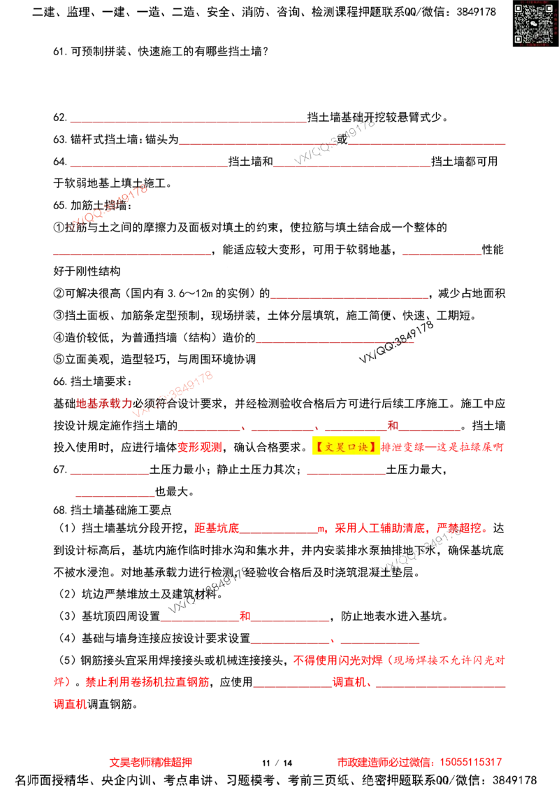 Removed_2025一建市政葵花宝典-道路篇空白版_2026年一级建造师_2026年一建市政_2025年一建市政SVIP_04-冲刺串讲✿考点强化✿小灶集训_16-市政《葵花宝典班》文昊XJ_葵花宝典