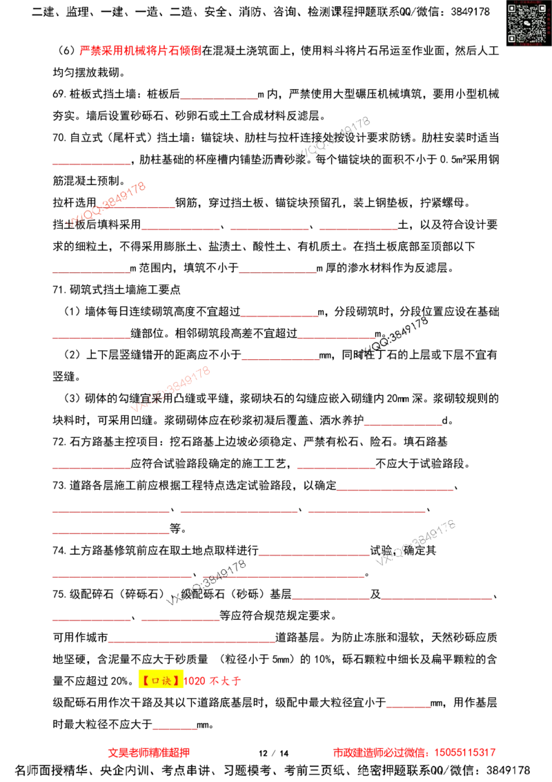 Removed_2025一建市政葵花宝典-道路篇空白版_2026年一级建造师_2026年一建市政_2025年一建市政SVIP_04-冲刺串讲✿考点强化✿小灶集训_16-市政《葵花宝典班》文昊XJ_葵花宝典