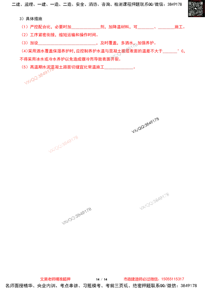 Removed_2025一建市政葵花宝典-道路篇空白版_2026年一级建造师_2026年一建市政_2025年一建市政SVIP_04-冲刺串讲✿考点强化✿小灶集训_16-市政《葵花宝典班》文昊XJ_葵花宝典