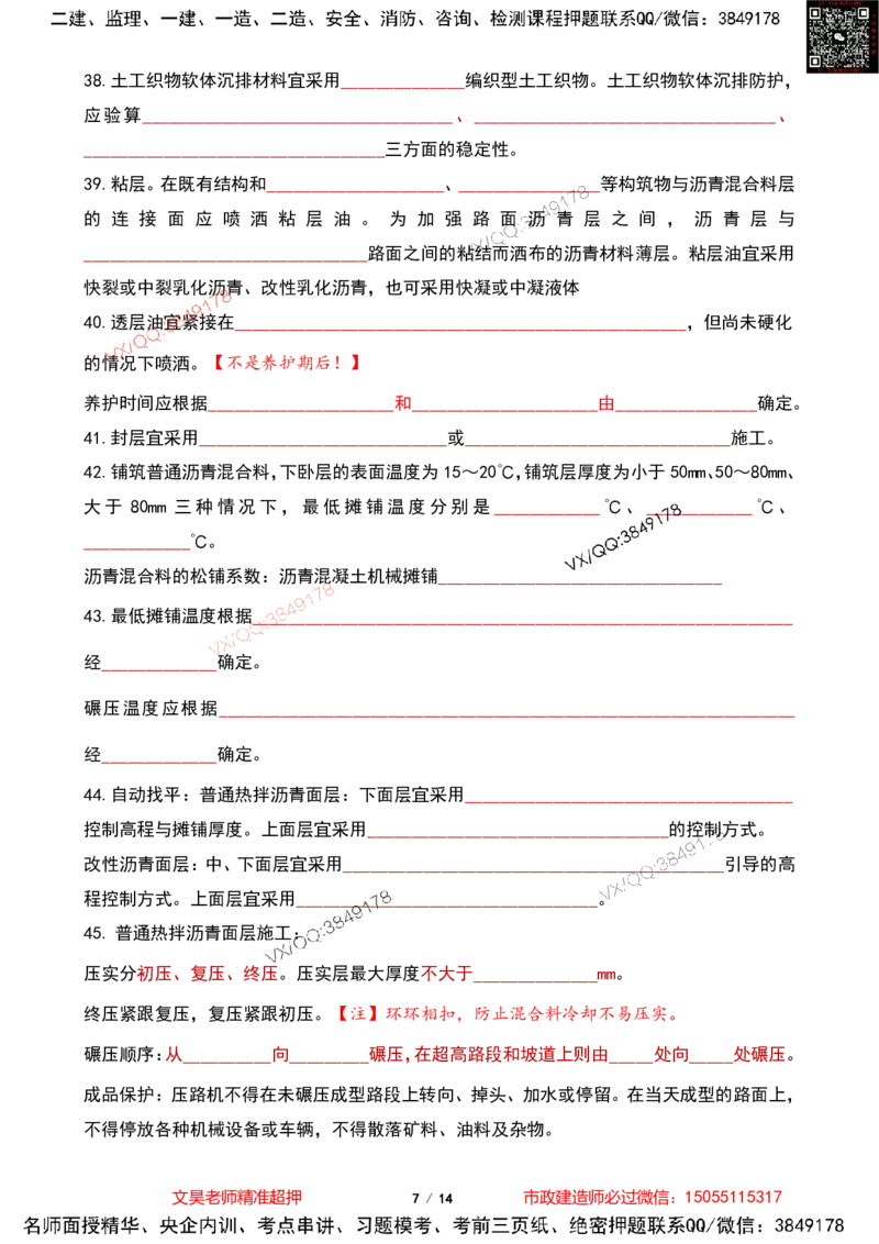 Removed_2025一建市政葵花宝典-道路篇空白版_2026年一级建造师_2026年一建市政_2025年一建市政SVIP_04-冲刺串讲✿考点强化✿小灶集训_16-市政《葵花宝典班》文昊XJ_葵花宝典