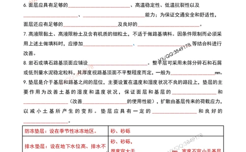 Removed_2025一建市政葵花宝典-道路篇空白版_2026年一级建造师_2026年一建市政_2025年一建市政SVIP_04-冲刺串讲✿考点强化✿小灶集训_16-市政《葵花宝典班》文昊XJ_葵花宝典