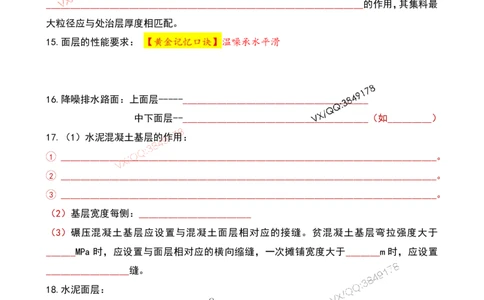 Removed_2025一建市政葵花宝典-道路篇空白版_2026年一级建造师_2026年一建市政_2025年一建市政SVIP_04-冲刺串讲✿考点强化✿小灶集训_16-市政《葵花宝典班》文昊XJ_葵花宝典