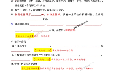 Removed_2025一建市政葵花宝典-道路篇空白版_2026年一级建造师_2026年一建市政_2025年一建市政SVIP_04-冲刺串讲✿考点强化✿小灶集训_16-市政《葵花宝典班》文昊XJ_葵花宝典