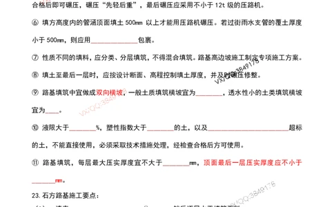 Removed_2025一建市政葵花宝典-道路篇空白版_2026年一级建造师_2026年一建市政_2025年一建市政SVIP_04-冲刺串讲✿考点强化✿小灶集训_16-市政《葵花宝典班》文昊XJ_葵花宝典