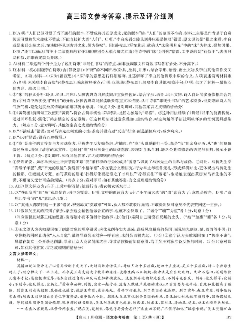 语文答案-甘肃白银高三1月检测(1)_2026年1月_260122甘肃省白银市普通高中改革与发展共同体2025-2026学年高三上学期1月期末联考