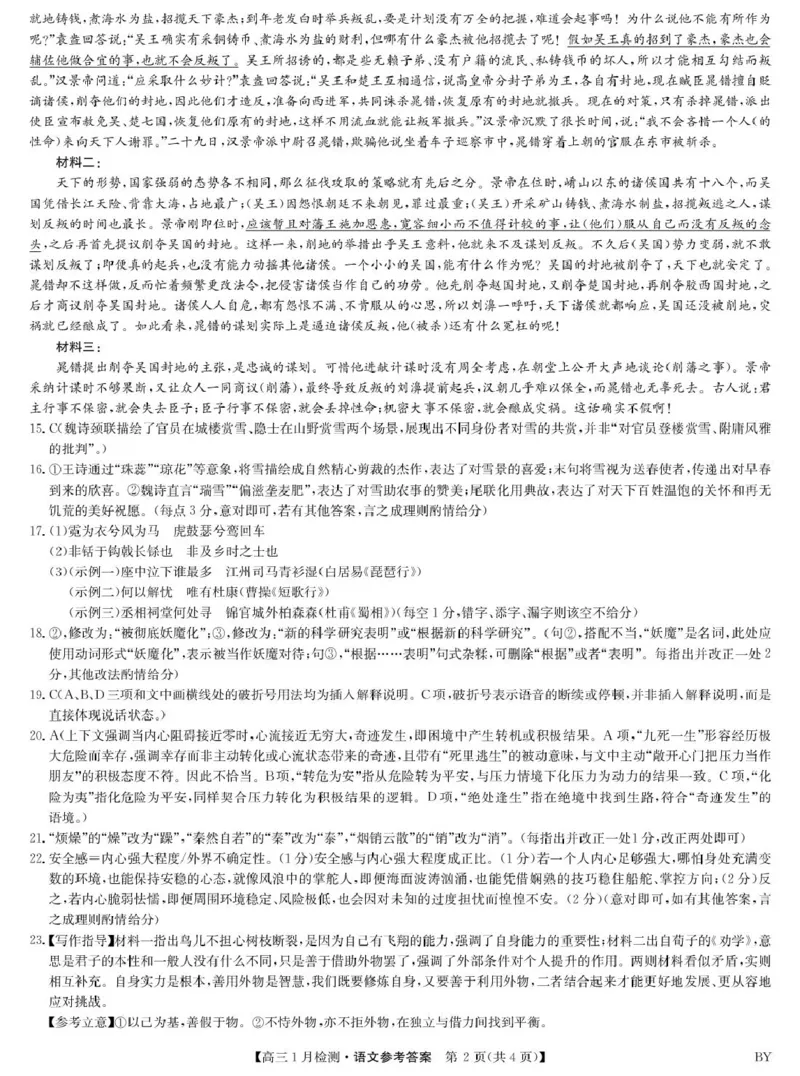 语文答案-甘肃白银高三1月检测(1)_2026年1月_260122甘肃省白银市普通高中改革与发展共同体2025-2026学年高三上学期1月期末联考