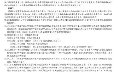 语文答案-甘肃白银高三1月检测(1)_2026年1月_260122甘肃省白银市普通高中改革与发展共同体2025-2026学年高三上学期1月期末联考