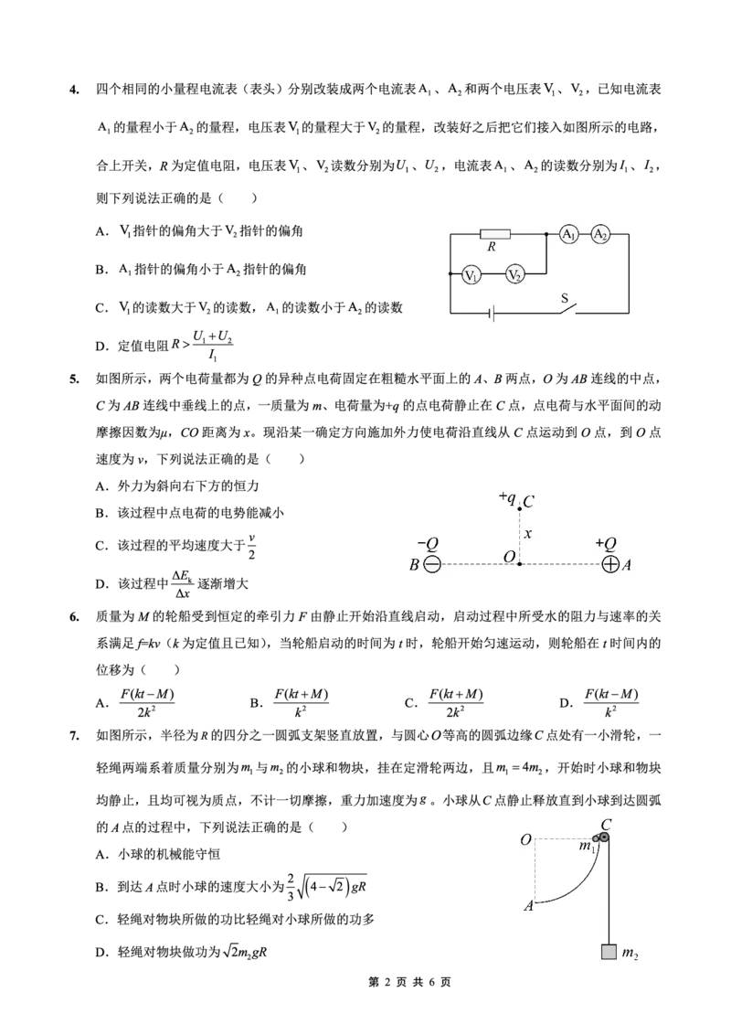 重庆实验外国语学校2025-2026学年度（上）高2026届1月期末考试（七）物理(1)_2026年1月_260120重庆实验外国语学校2025-2026学年度（上）高2026届1月期末考试（七）（全科）