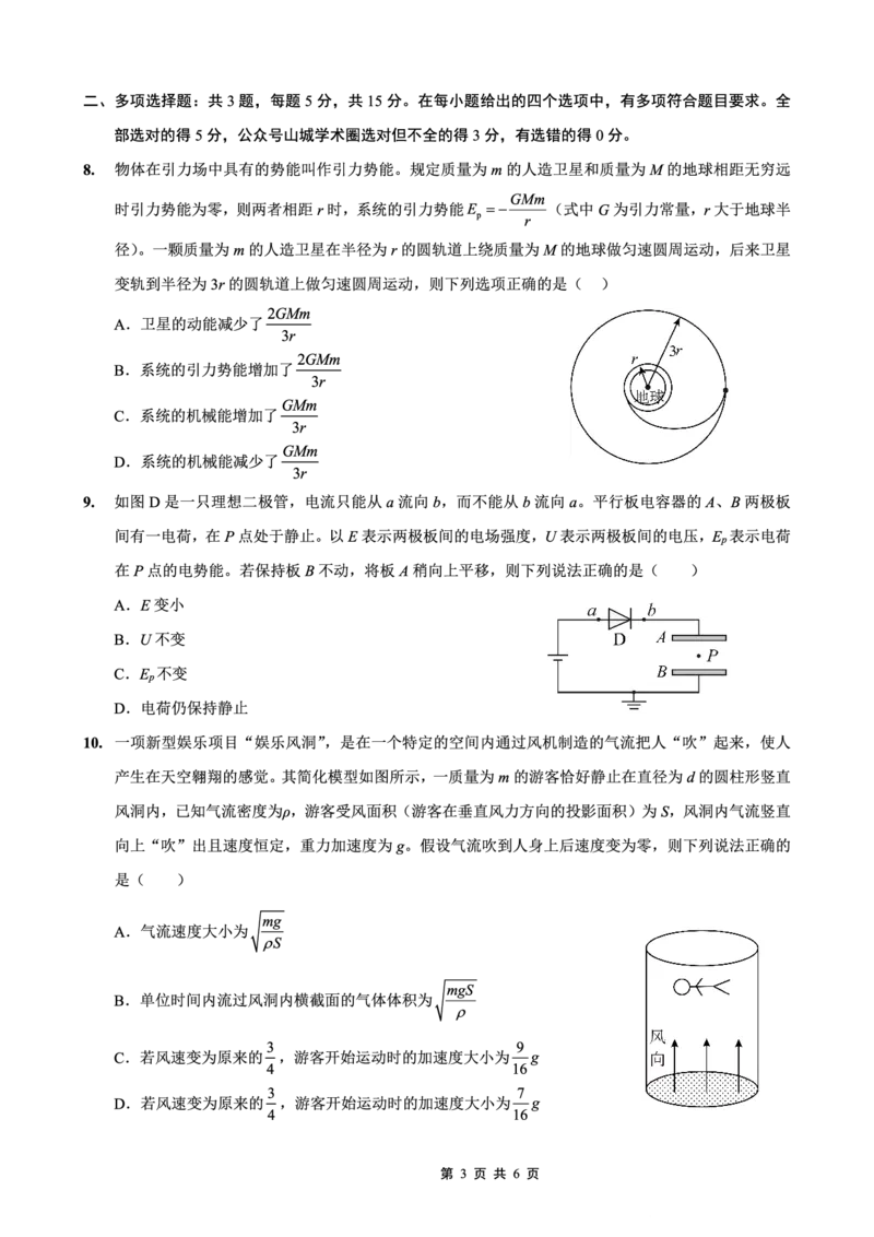 重庆实验外国语学校2025-2026学年度（上）高2026届1月期末考试（七）物理(1)_2026年1月_260120重庆实验外国语学校2025-2026学年度（上）高2026届1月期末考试（七）（全科）