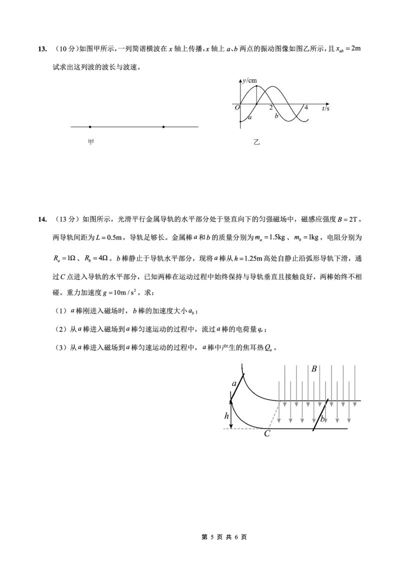 重庆实验外国语学校2025-2026学年度（上）高2026届1月期末考试（七）物理(1)_2026年1月_260120重庆实验外国语学校2025-2026学年度（上）高2026届1月期末考试（七）（全科）