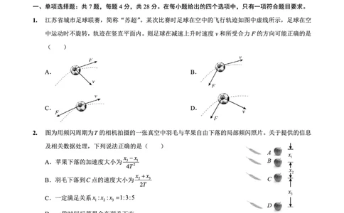 重庆实验外国语学校2025-2026学年度（上）高2026届1月期末考试（七）物理(1)_2026年1月_260120重庆实验外国语学校2025-2026学年度（上）高2026届1月期末考试（七）（全科）