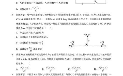 重庆实验外国语学校2025-2026学年度（上）高2026届1月期末考试（七）物理(1)_2026年1月_260120重庆实验外国语学校2025-2026学年度（上）高2026届1月期末考试（七）（全科）