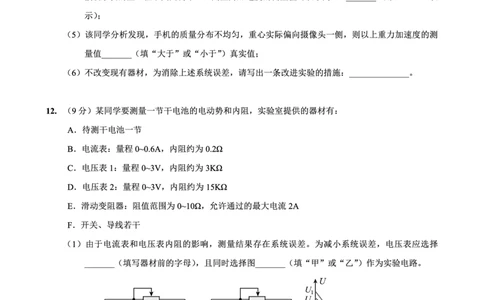 重庆实验外国语学校2025-2026学年度（上）高2026届1月期末考试（七）物理(1)_2026年1月_260120重庆实验外国语学校2025-2026学年度（上）高2026届1月期末考试（七）（全科）