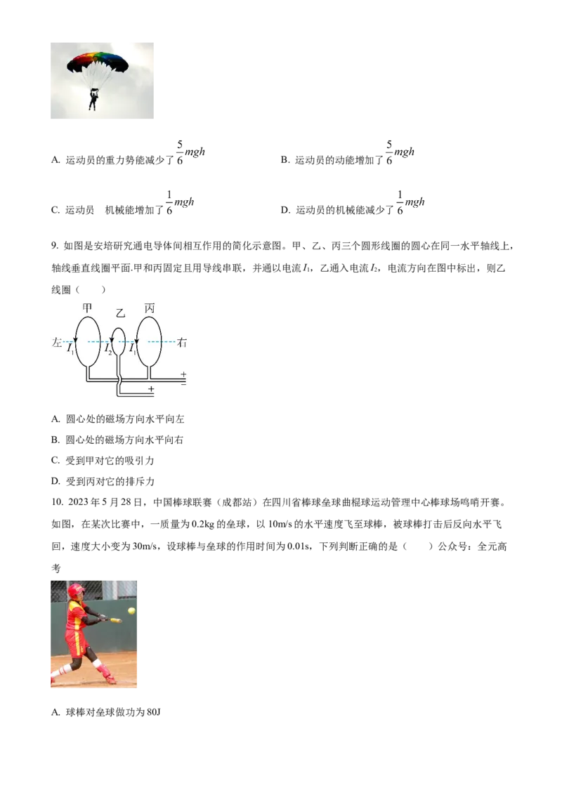 广东省广州市执信中学2023-2024学年高三上学期开学考试物理试题（原卷版）(1)_2023年8月_028月合集_2024届广东省广州市执信中学高三上学期开学考试