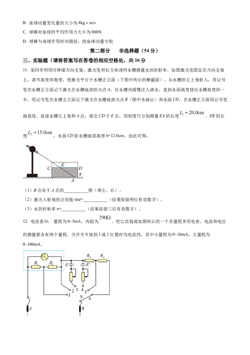 广东省广州市执信中学2023-2024学年高三上学期开学考试物理试题（原卷版）(1)_2023年8月_028月合集_2024届广东省广州市执信中学高三上学期开学考试