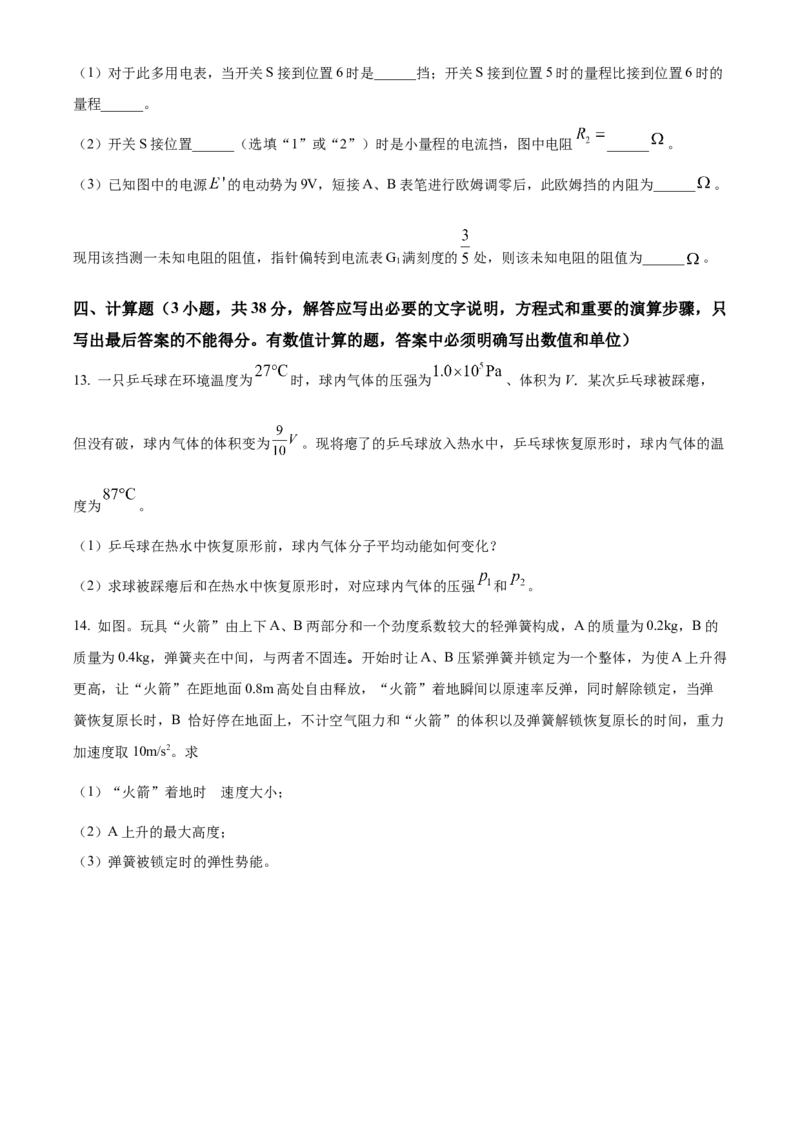 广东省广州市执信中学2023-2024学年高三上学期开学考试物理试题（原卷版）(1)_2023年8月_028月合集_2024届广东省广州市执信中学高三上学期开学考试