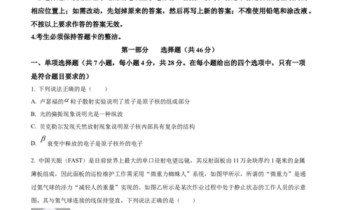 广东省广州市执信中学2023-2024学年高三上学期开学考试物理试题（原卷版）(1)_2023年8月_028月合集_2024届广东省广州市执信中学高三上学期开学考试
