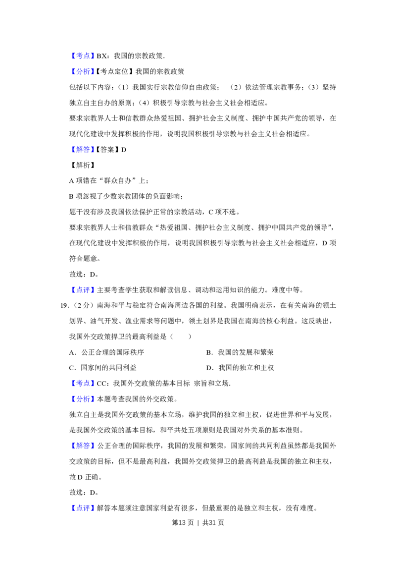 2012年高考政治试卷（江苏）（解析卷）_政治历年高考真题_新&middot;PDF版2008-2025&middot;高考政治真题_政治（按省份分类）2008-2025_2008-2025&middot;（江苏）政治高考真题
