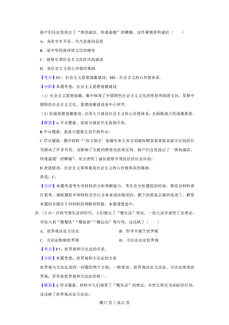 2012年高考政治试卷（江苏）（解析卷）_政治历年高考真题_新&middot;PDF版2008-2025&middot;高考政治真题_政治（按省份分类）2008-2025_2008-2025&middot;（江苏）政治高考真题