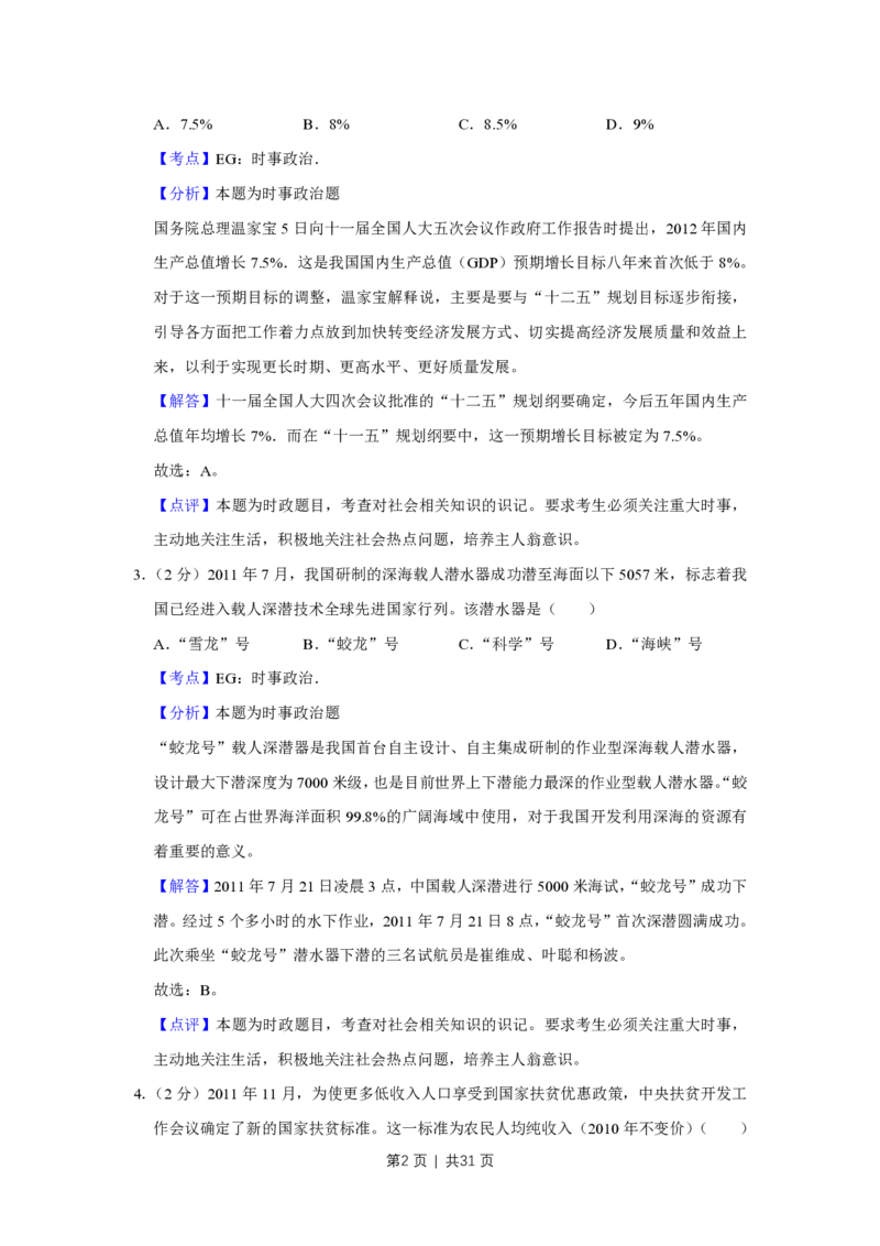 2012年高考政治试卷（江苏）（解析卷）_政治历年高考真题_新&middot;PDF版2008-2025&middot;高考政治真题_政治（按省份分类）2008-2025_2008-2025&middot;（江苏）政治高考真题